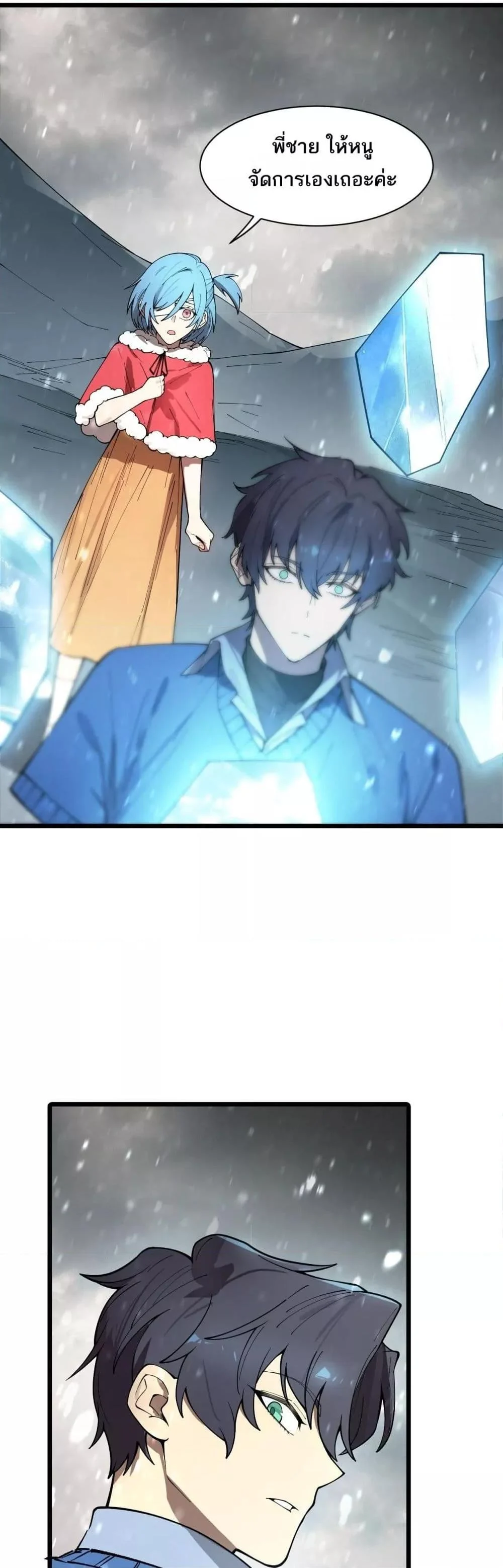 SSS level Saint Knight who transcends common sense อาชีพลับในตำนาน อัศวินศักดิ์สิทธิ์ ระดับ SSS ตอนที่ 102 page 10