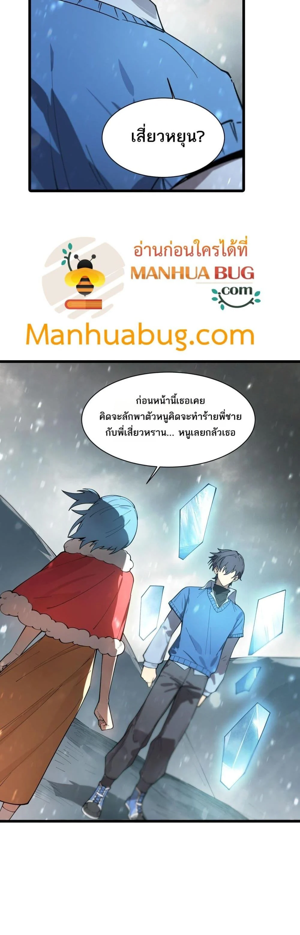 SSS level Saint Knight who transcends common sense อาชีพลับในตำนาน อัศวินศักดิ์สิทธิ์ ระดับ SSS ตอนที่ 102 page 11