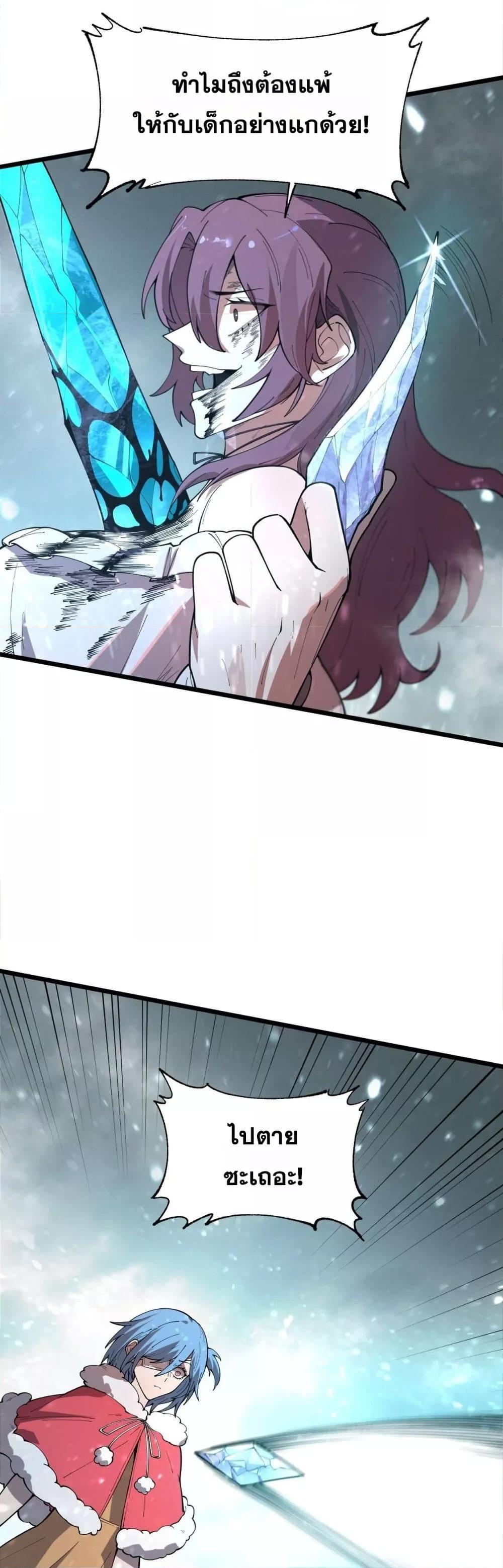 SSS level Saint Knight who transcends common sense อาชีพลับในตำนาน อัศวินศักดิ์สิทธิ์ ระดับ SSS ตอนที่ 102 page 23