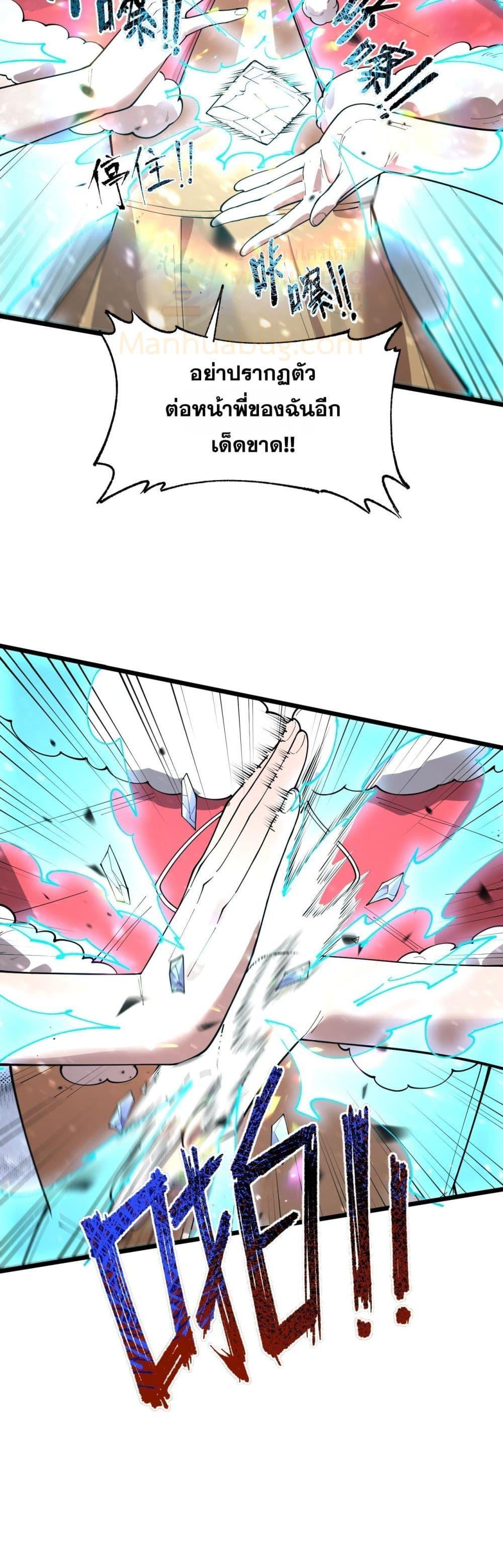 SSS level Saint Knight who transcends common sense อาชีพลับในตำนาน อัศวินศักดิ์สิทธิ์ ระดับ SSS ตอนที่ 102 page 26