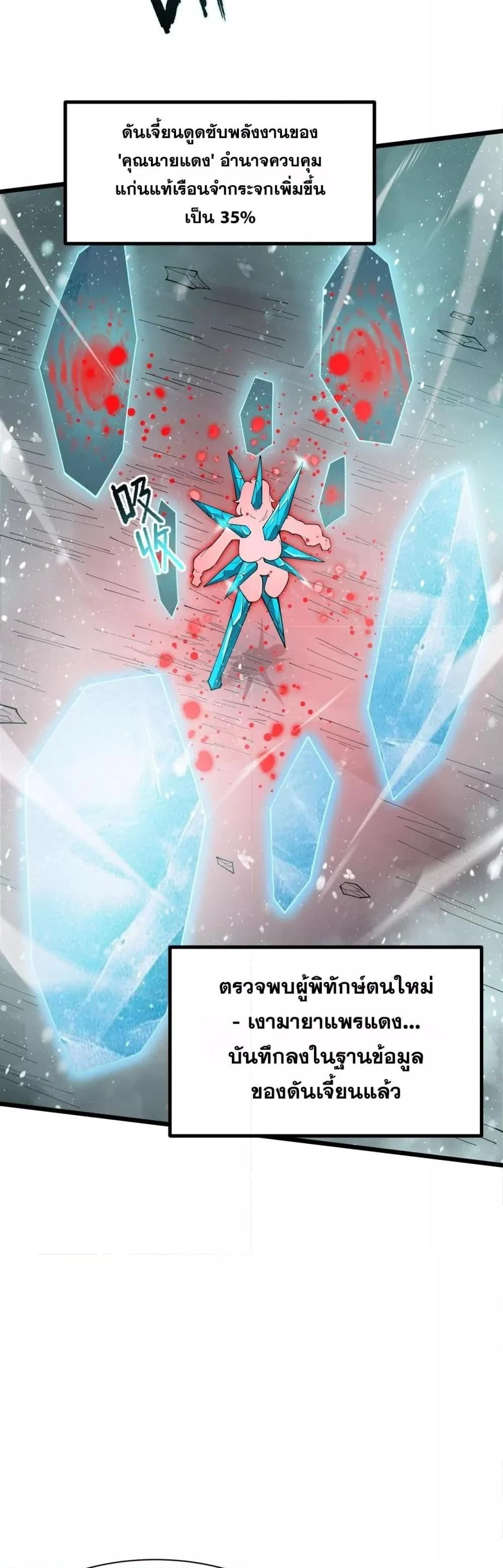 SSS level Saint Knight who transcends common sense อาชีพลับในตำนาน อัศวินศักดิ์สิทธิ์ ระดับ SSS ตอนที่ 102 page 29