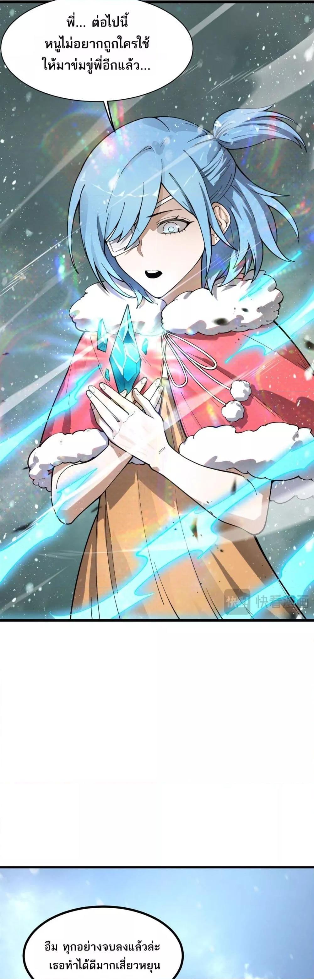 SSS level Saint Knight who transcends common sense อาชีพลับในตำนาน อัศวินศักดิ์สิทธิ์ ระดับ SSS ตอนที่ 102 page 30