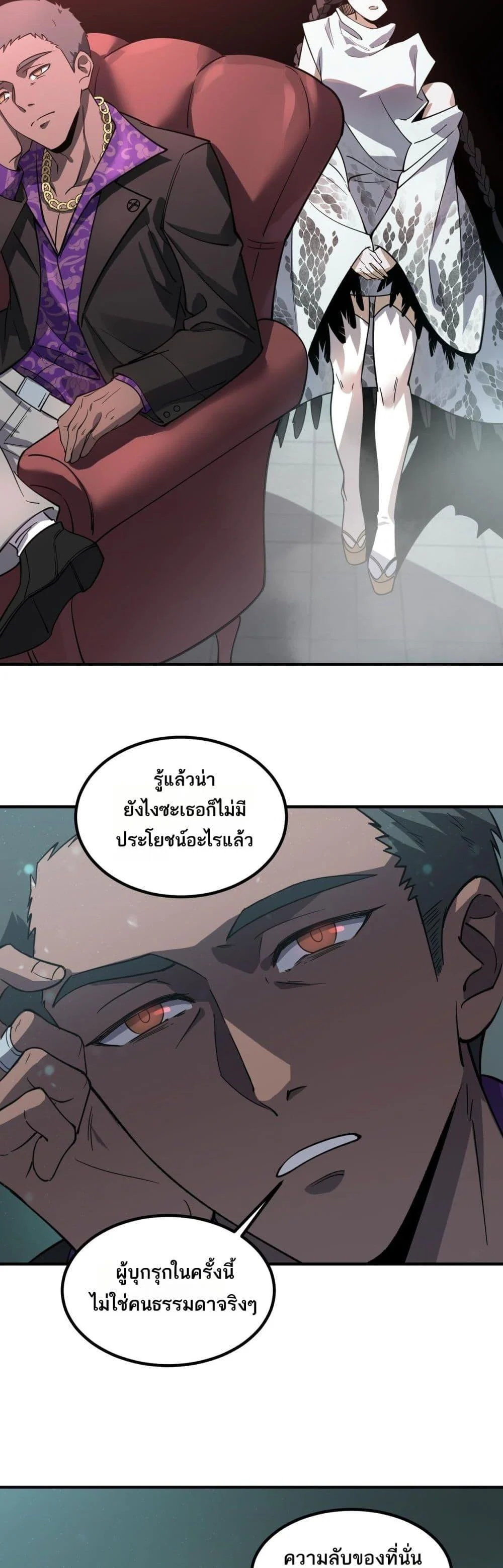 SSS level Saint Knight who transcends common sense อาชีพลับในตำนาน อัศวินศักดิ์สิทธิ์ ระดับ SSS ตอนที่ 102 page 34