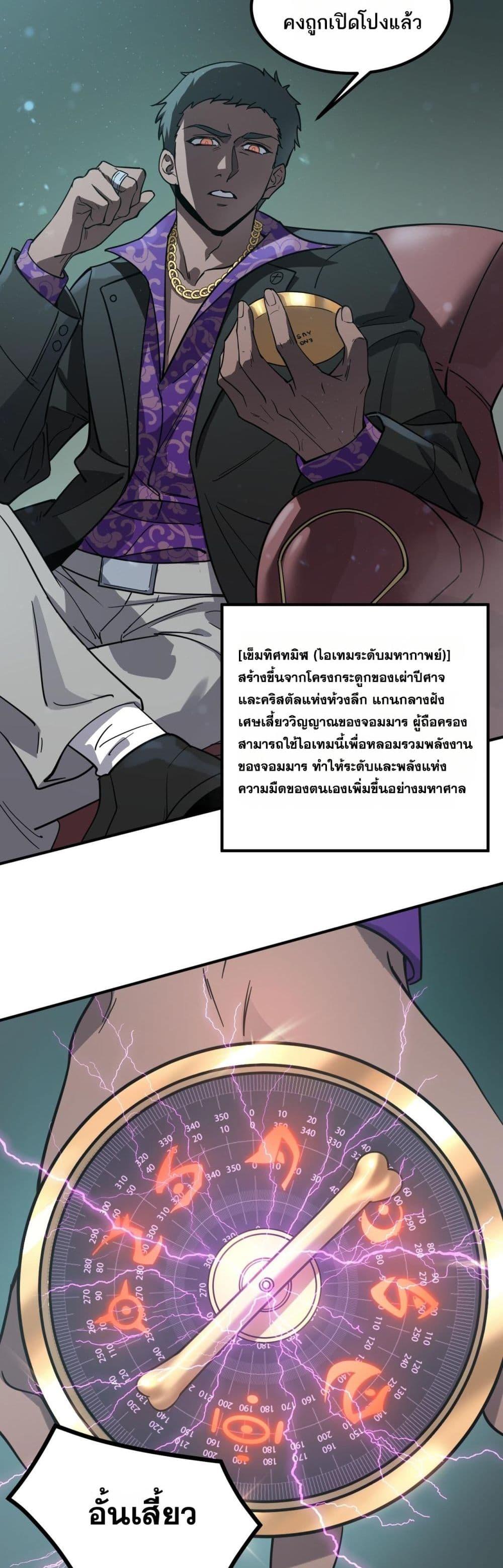 SSS level Saint Knight who transcends common sense อาชีพลับในตำนาน อัศวินศักดิ์สิทธิ์ ระดับ SSS ตอนที่ 102 page 35