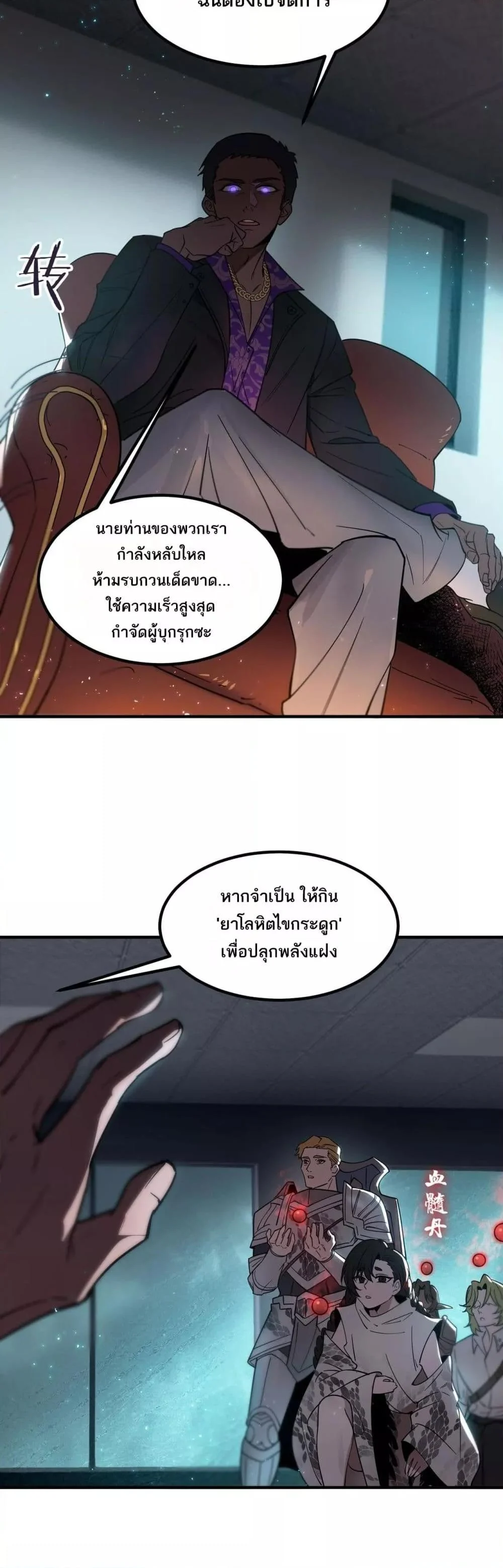 SSS level Saint Knight who transcends common sense อาชีพลับในตำนาน อัศวินศักดิ์สิทธิ์ ระดับ SSS ตอนที่ 102 page 38