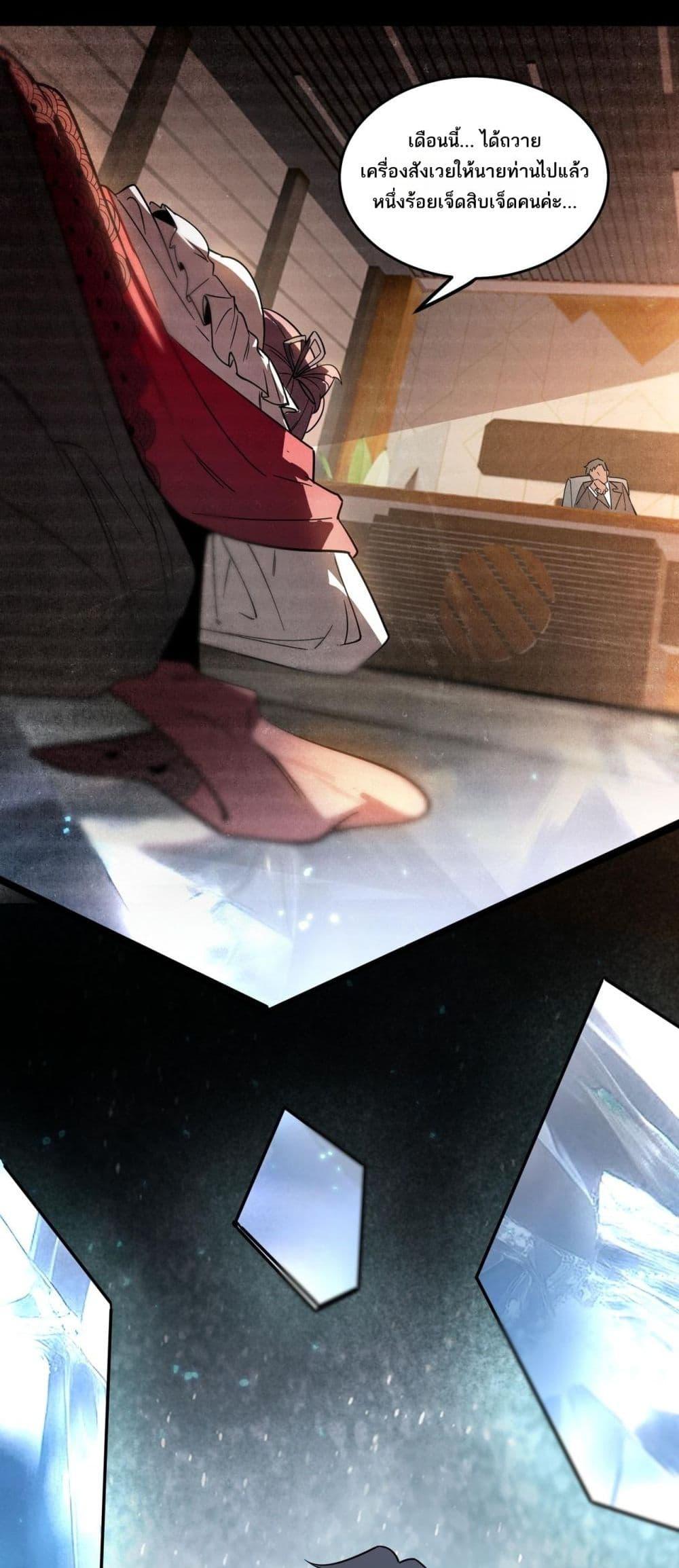 SSS level Saint Knight who transcends common sense อาชีพลับในตำนาน อัศวินศักดิ์สิทธิ์ ระดับ SSS ตอนที่ 103 page 3