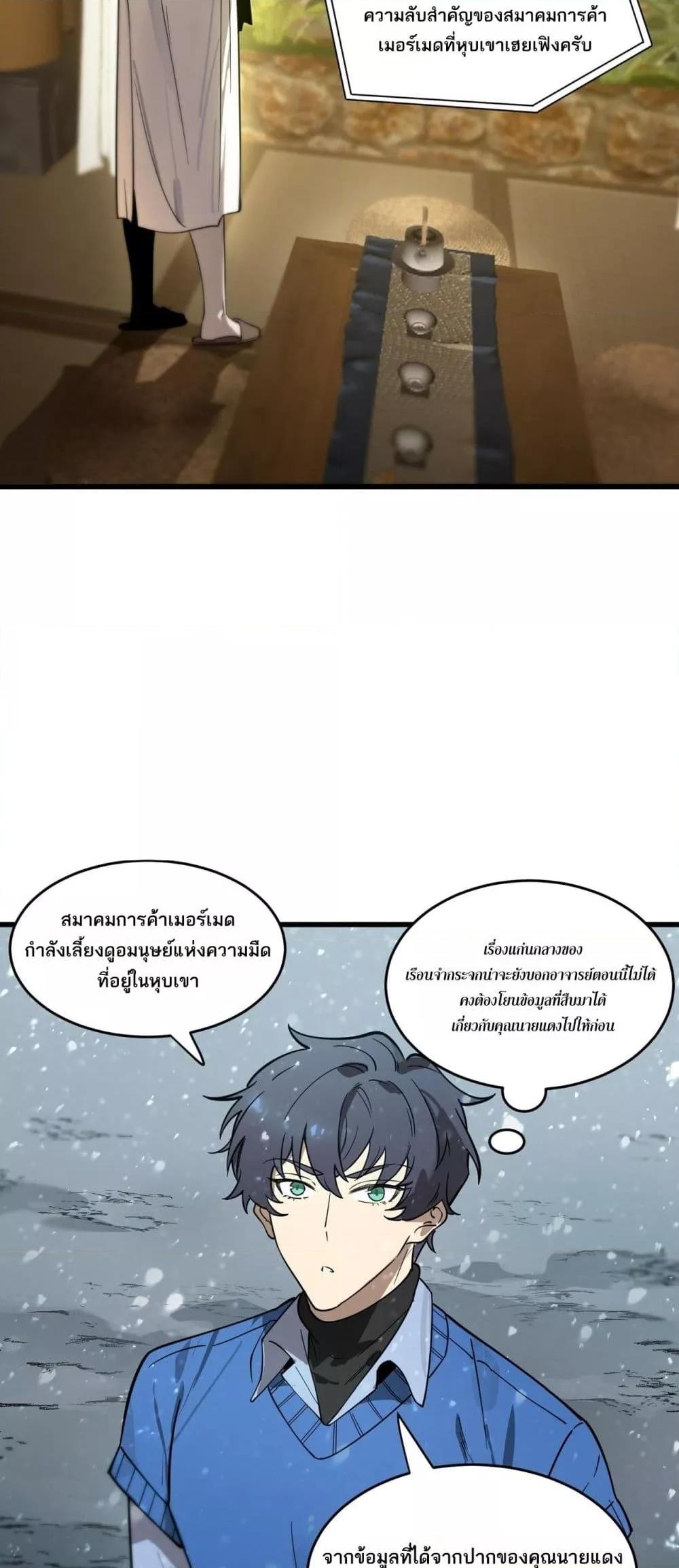 SSS level Saint Knight who transcends common sense อาชีพลับในตำนาน อัศวินศักดิ์สิทธิ์ ระดับ SSS ตอนที่ 103 page 7