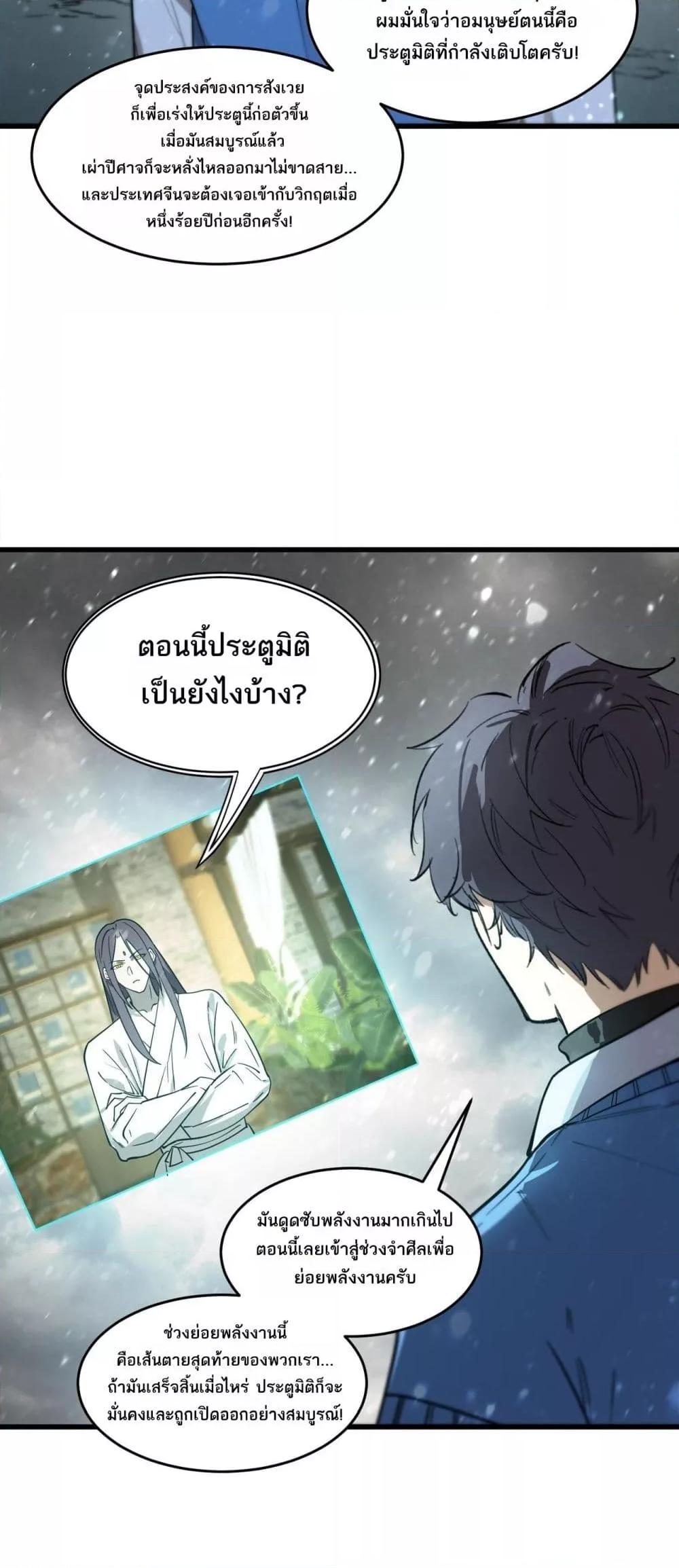 SSS level Saint Knight who transcends common sense อาชีพลับในตำนาน อัศวินศักดิ์สิทธิ์ ระดับ SSS ตอนที่ 103 page 8