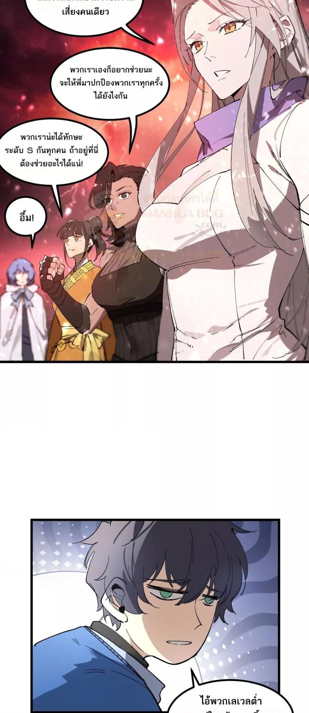 SSS level Saint Knight who transcends common sense อาชีพลับในตำนาน อัศวินศักดิ์สิทธิ์ ระดับ SSS ตอนที่ 103 page 17