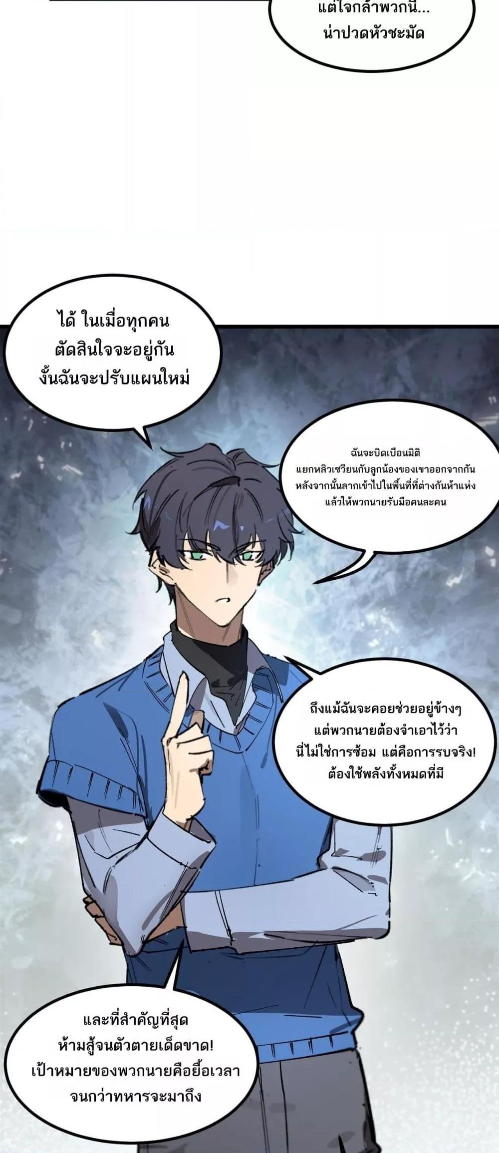 SSS level Saint Knight who transcends common sense อาชีพลับในตำนาน อัศวินศักดิ์สิทธิ์ ระดับ SSS ตอนที่ 103 page 18