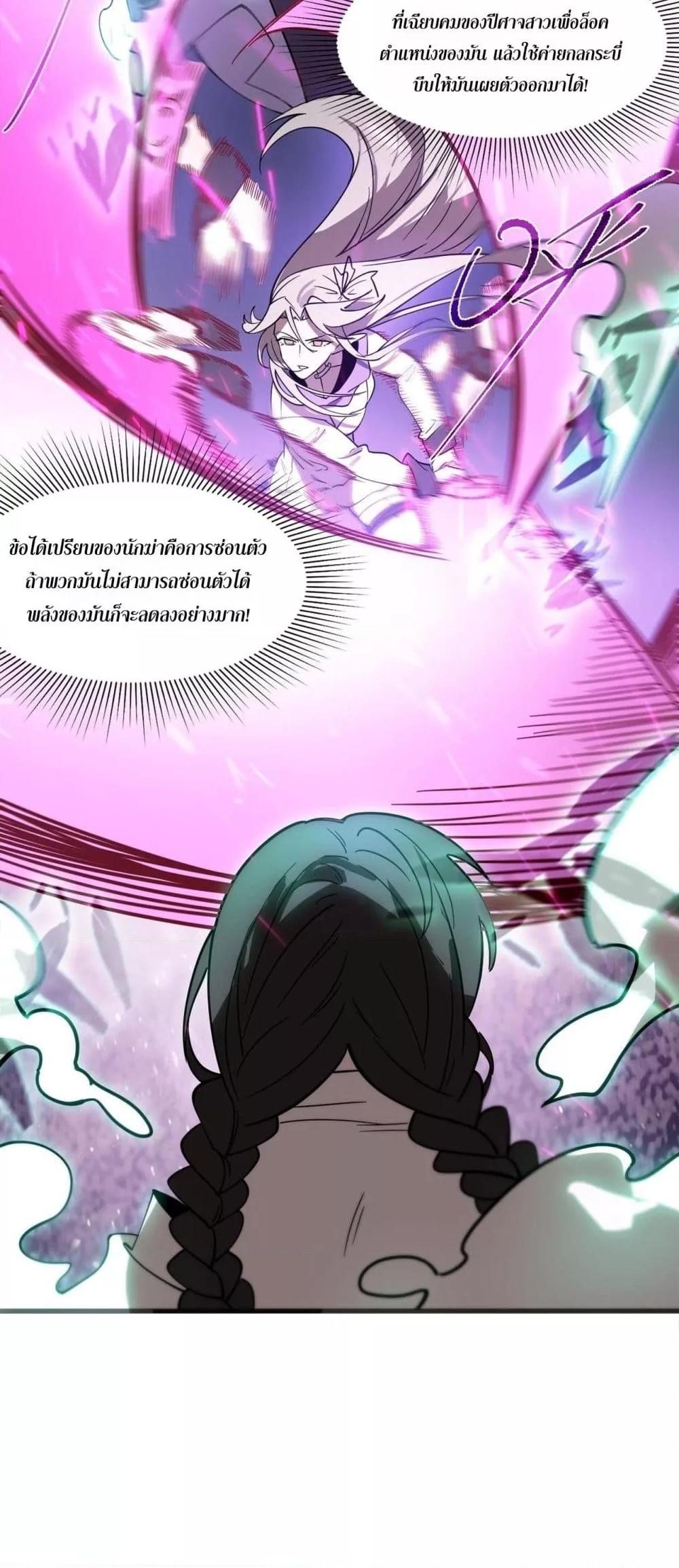 SSS level Saint Knight who transcends common sense อาชีพลับในตำนาน อัศวินศักดิ์สิทธิ์ ระดับ SSS ตอนที่ 103 page 34