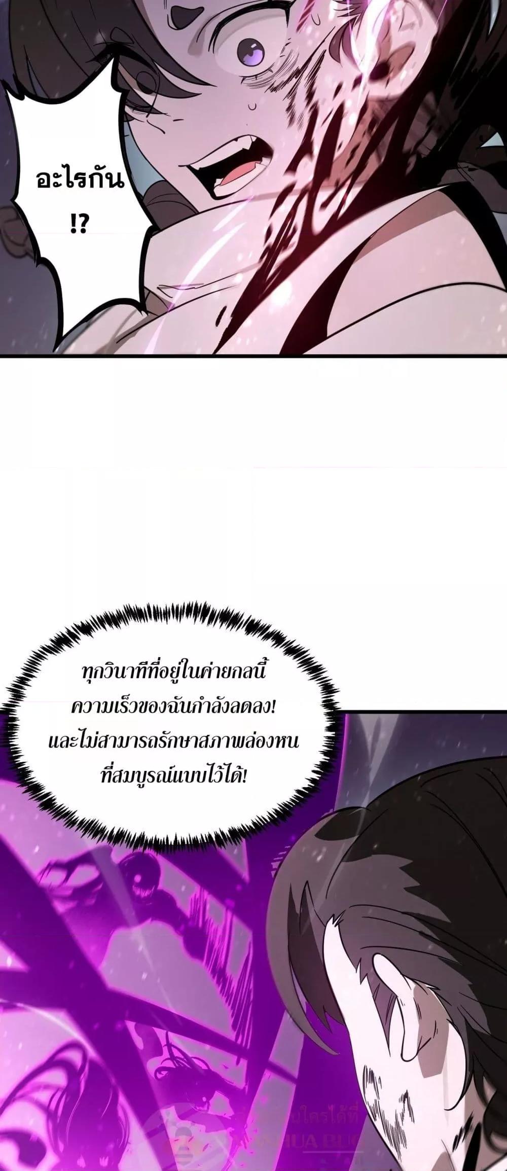 SSS level Saint Knight who transcends common sense อาชีพลับในตำนาน อัศวินศักดิ์สิทธิ์ ระดับ SSS ตอนที่ 103 page 42