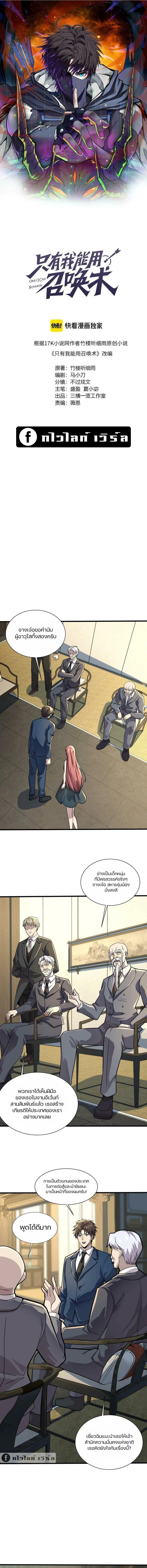 Sss Rank Lone Summoner ตอนที่ 135 page 0