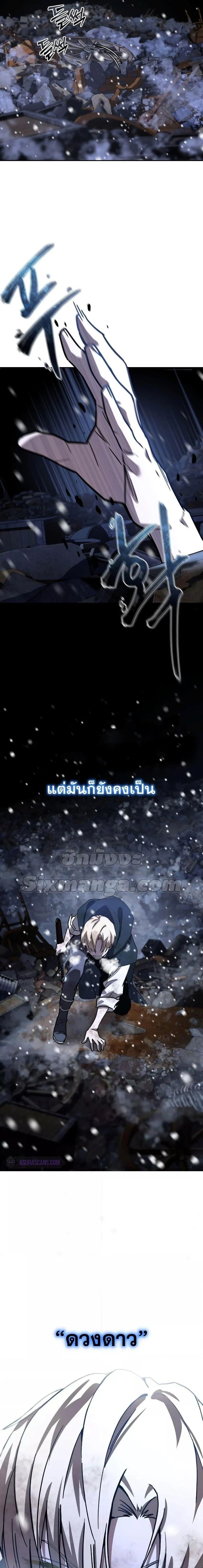 Star-Embracing Swordmaster ยอดนักดาบผู้โอบอุ้มดารา ตอนที่ 1 page 1