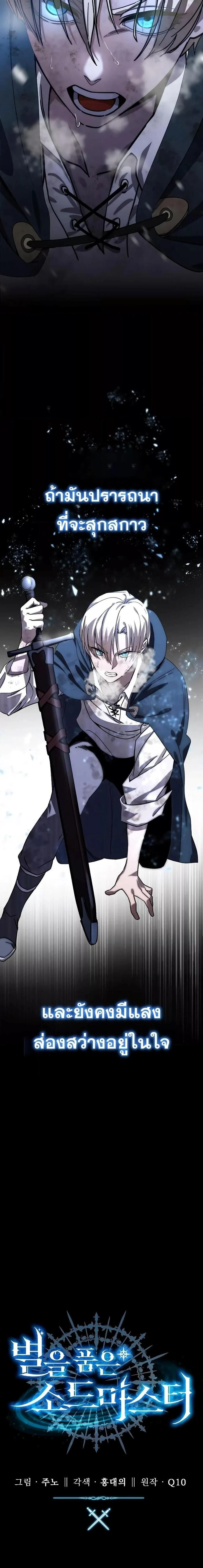 Star-Embracing Swordmaster ยอดนักดาบผู้โอบอุ้มดารา ตอนที่ 1 page 2