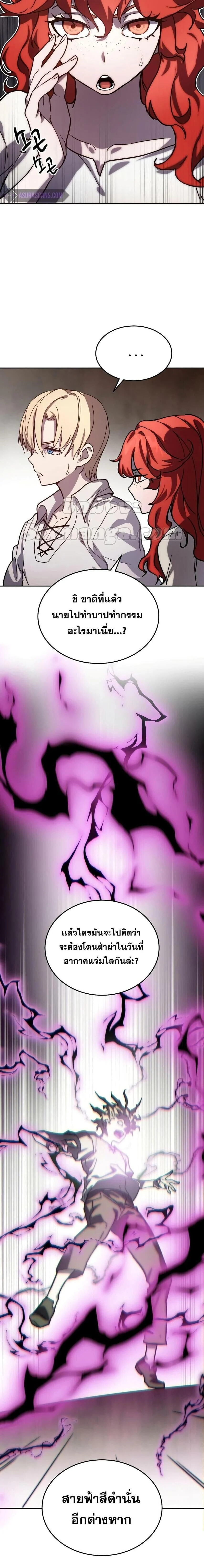 Star-Embracing Swordmaster ยอดนักดาบผู้โอบอุ้มดารา ตอนที่ 1 page 6