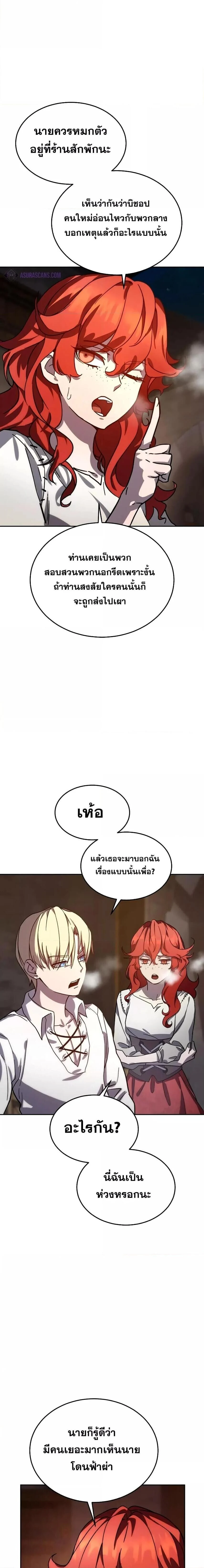 Star-Embracing Swordmaster ยอดนักดาบผู้โอบอุ้มดารา ตอนที่ 1 page 7