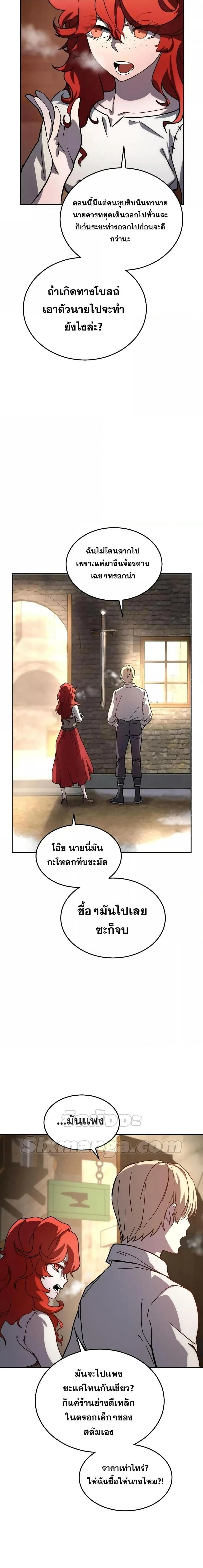 Star-Embracing Swordmaster ยอดนักดาบผู้โอบอุ้มดารา ตอนที่ 1 page 8