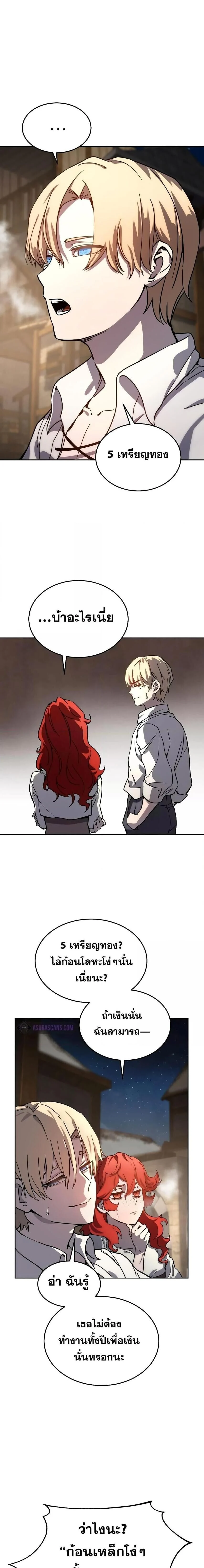 Star-Embracing Swordmaster ยอดนักดาบผู้โอบอุ้มดารา ตอนที่ 1 page 9