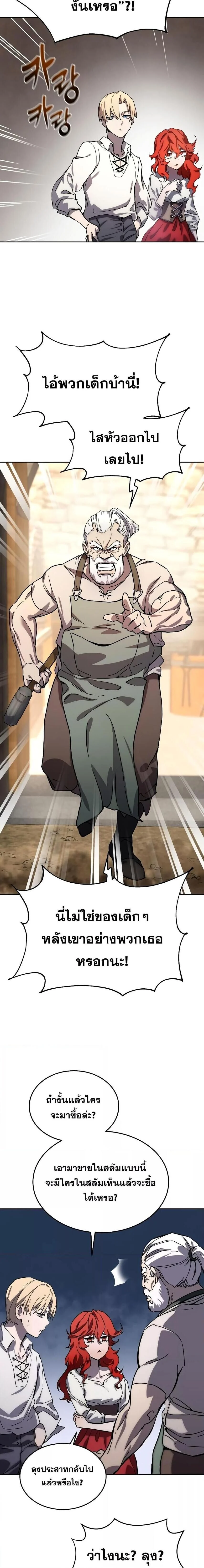 Star-Embracing Swordmaster ยอดนักดาบผู้โอบอุ้มดารา ตอนที่ 1 page 10