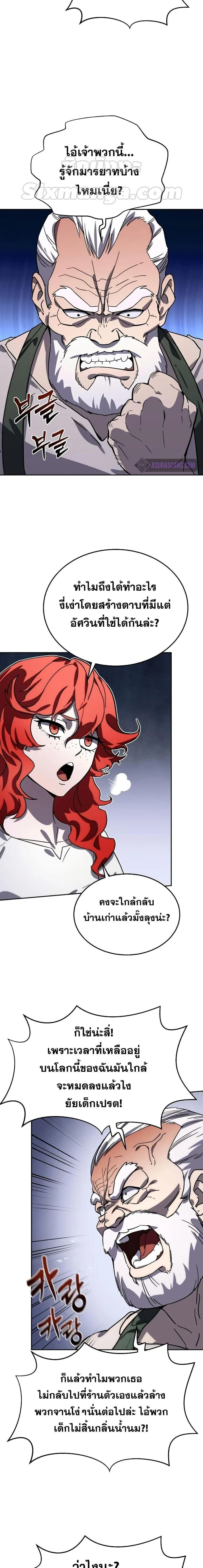 Star-Embracing Swordmaster ยอดนักดาบผู้โอบอุ้มดารา ตอนที่ 1 page 11