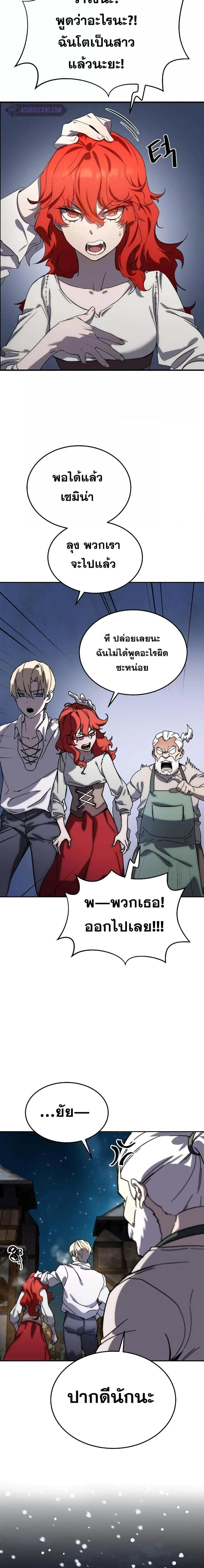 Star-Embracing Swordmaster ยอดนักดาบผู้โอบอุ้มดารา ตอนที่ 1 page 12