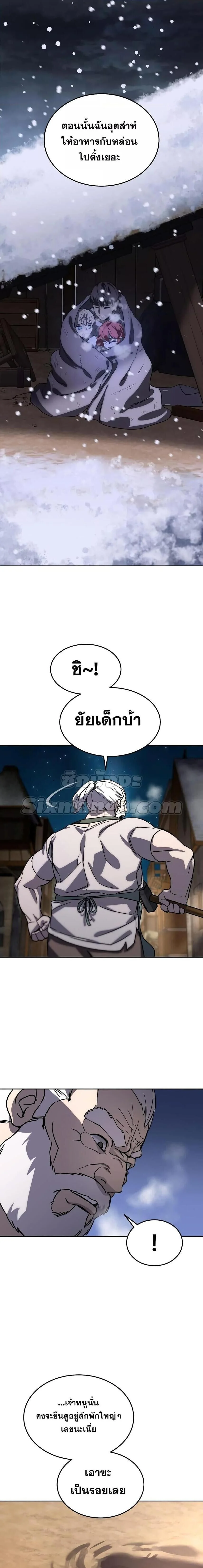 Star-Embracing Swordmaster ยอดนักดาบผู้โอบอุ้มดารา ตอนที่ 1 page 13