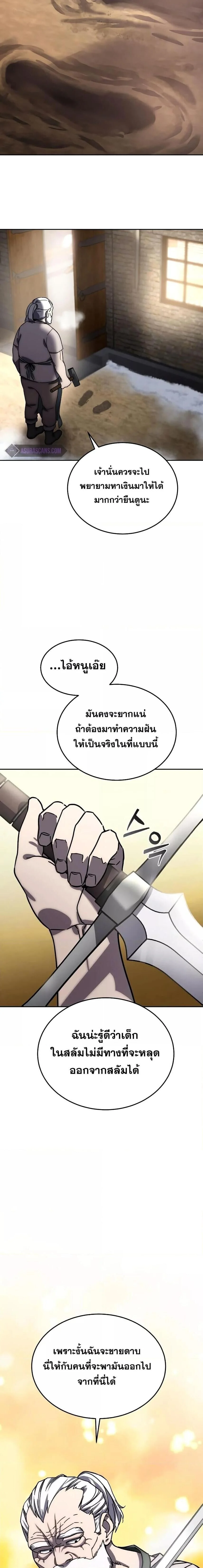 Star-Embracing Swordmaster ยอดนักดาบผู้โอบอุ้มดารา ตอนที่ 1 page 14