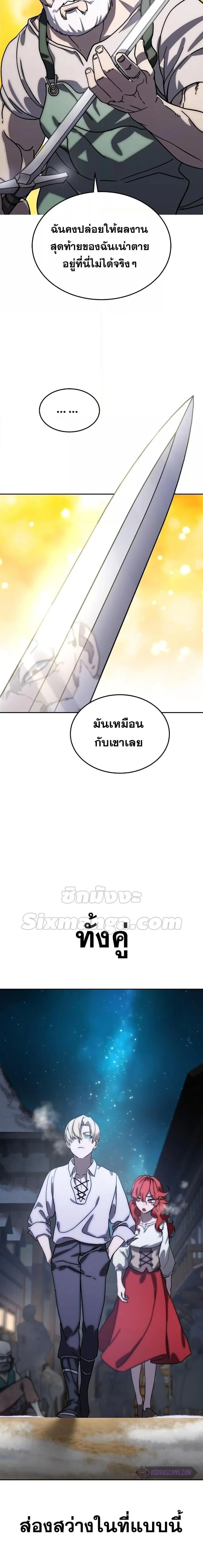 Star-Embracing Swordmaster ยอดนักดาบผู้โอบอุ้มดารา ตอนที่ 1 page 15