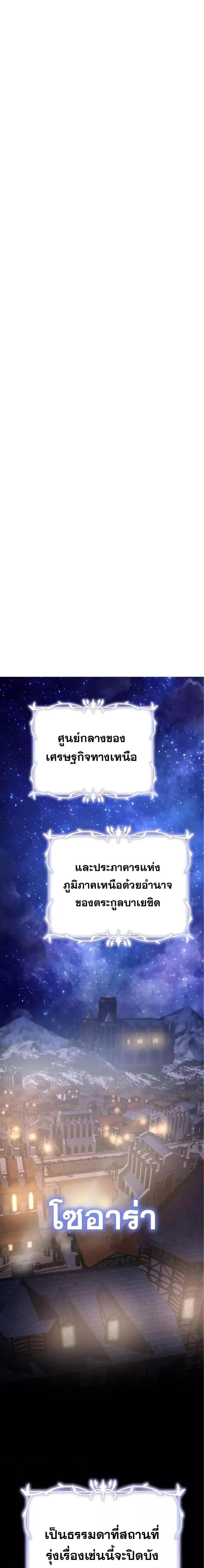 Star-Embracing Swordmaster ยอดนักดาบผู้โอบอุ้มดารา ตอนที่ 1 page 16