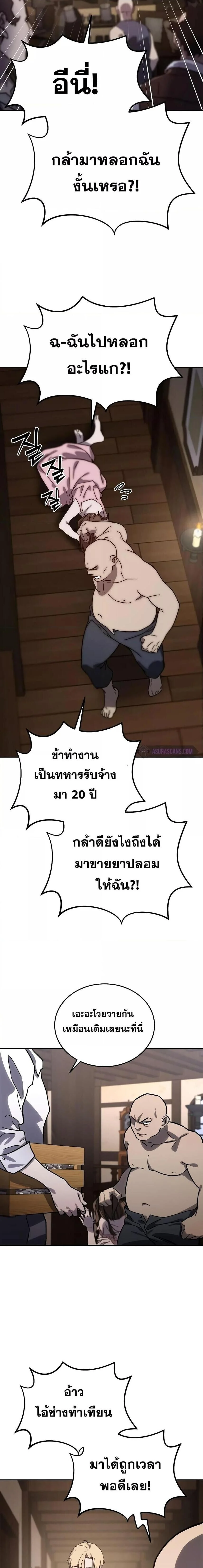 Star-Embracing Swordmaster ยอดนักดาบผู้โอบอุ้มดารา ตอนที่ 1 page 18