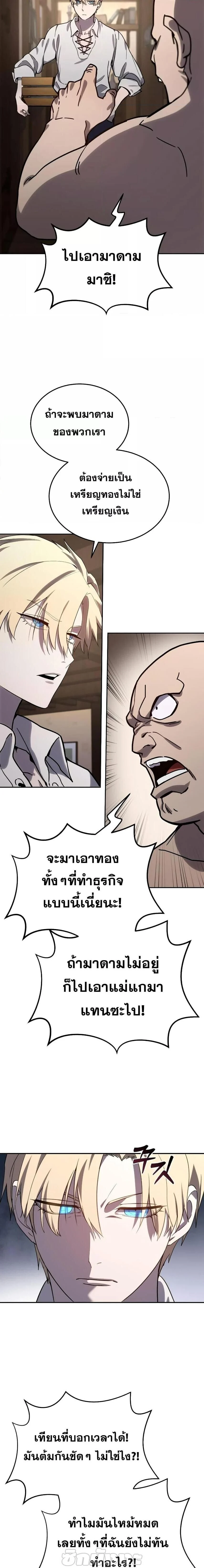 Star-Embracing Swordmaster ยอดนักดาบผู้โอบอุ้มดารา ตอนที่ 1 page 19