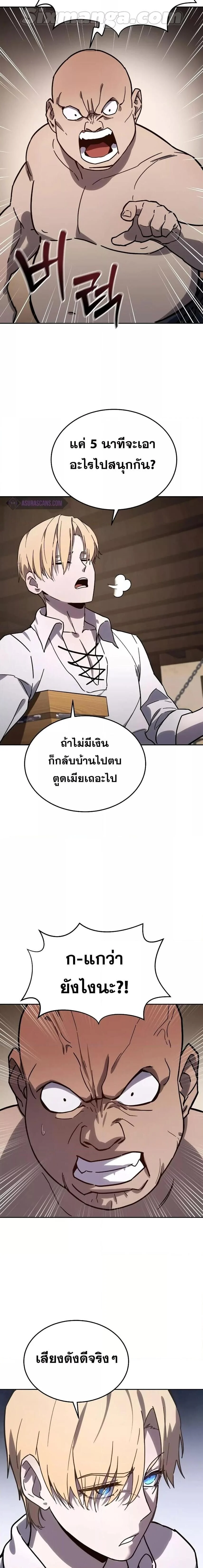 Star-Embracing Swordmaster ยอดนักดาบผู้โอบอุ้มดารา ตอนที่ 1 page 20