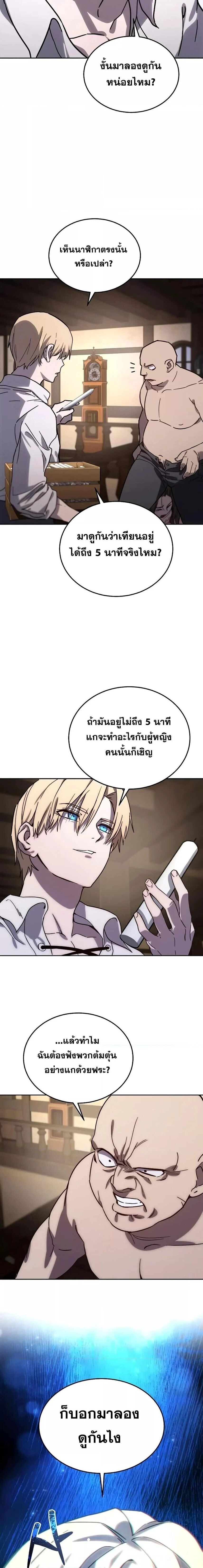 Star-Embracing Swordmaster ยอดนักดาบผู้โอบอุ้มดารา ตอนที่ 1 page 21