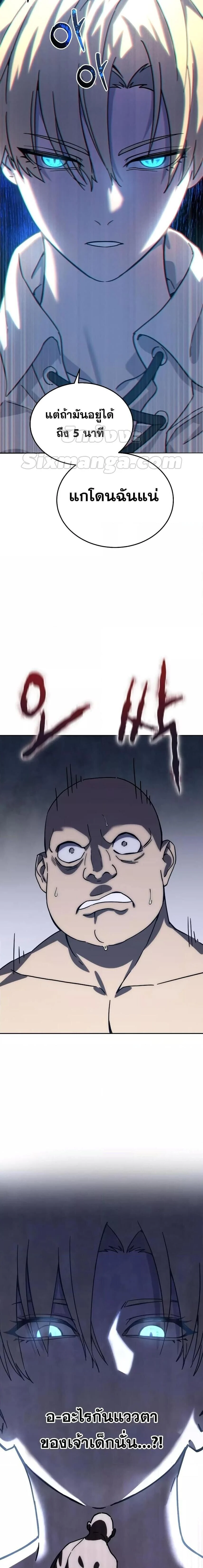 Star-Embracing Swordmaster ยอดนักดาบผู้โอบอุ้มดารา ตอนที่ 1 page 22
