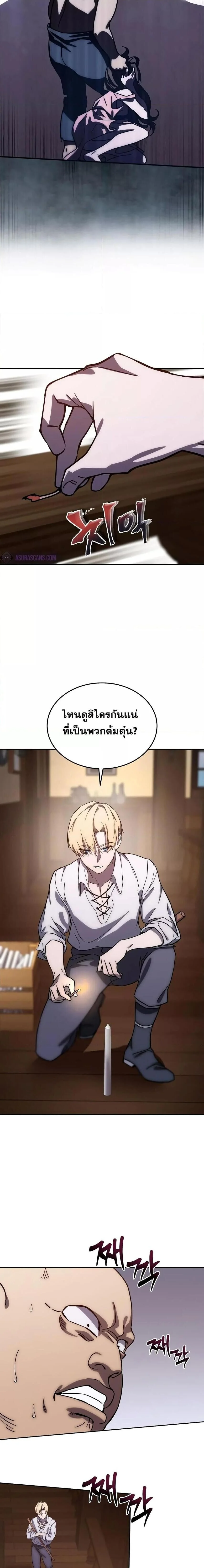 Star-Embracing Swordmaster ยอดนักดาบผู้โอบอุ้มดารา ตอนที่ 1 page 23