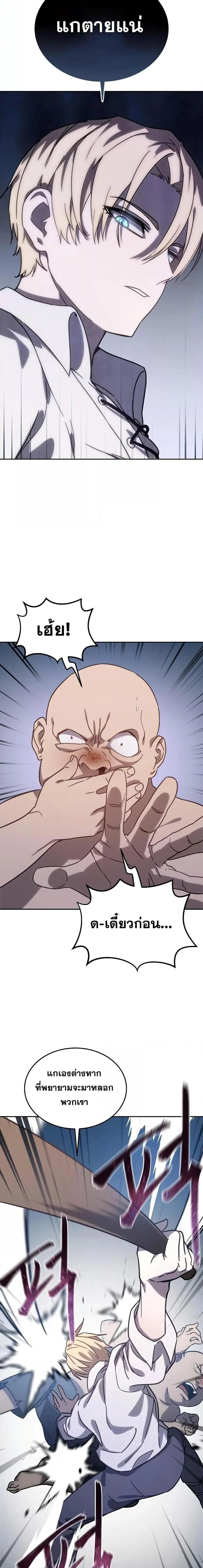 Star-Embracing Swordmaster ยอดนักดาบผู้โอบอุ้มดารา ตอนที่ 1 page 28