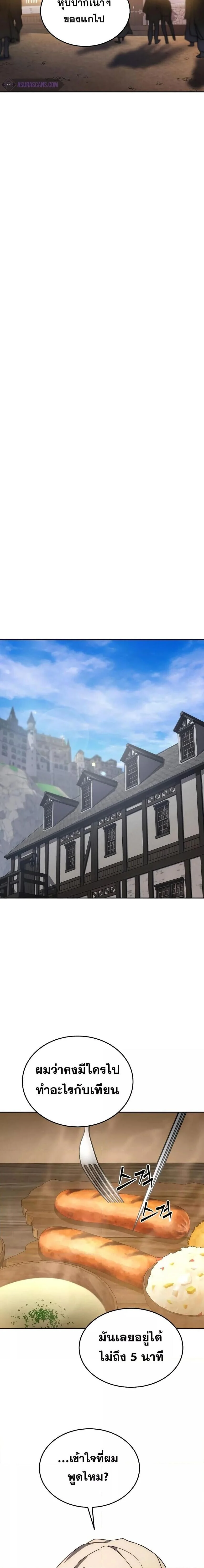 Star-Embracing Swordmaster ยอดนักดาบผู้โอบอุ้มดารา ตอนที่ 1 page 30