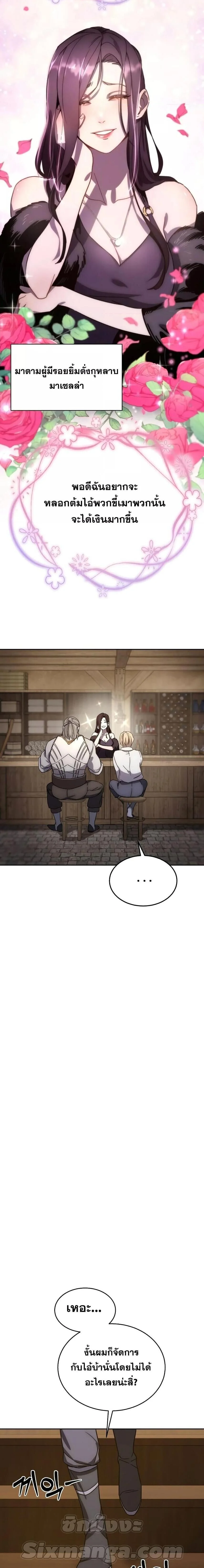 Star-Embracing Swordmaster ยอดนักดาบผู้โอบอุ้มดารา ตอนที่ 1 page 33