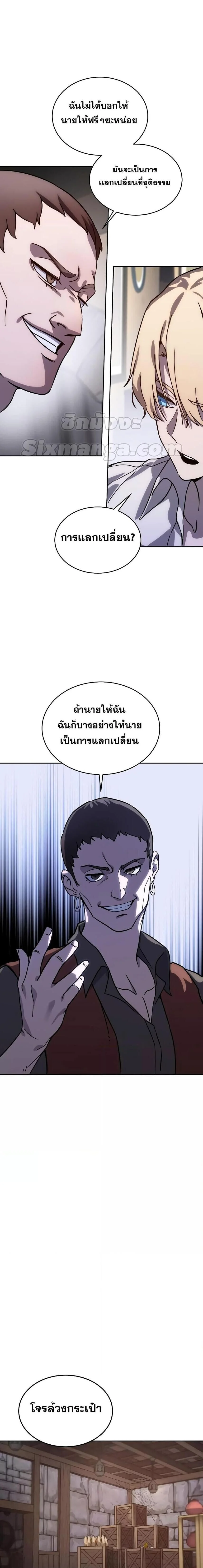 Star-Embracing Swordmaster ยอดนักดาบผู้โอบอุ้มดารา ตอนที่ 1 page 36