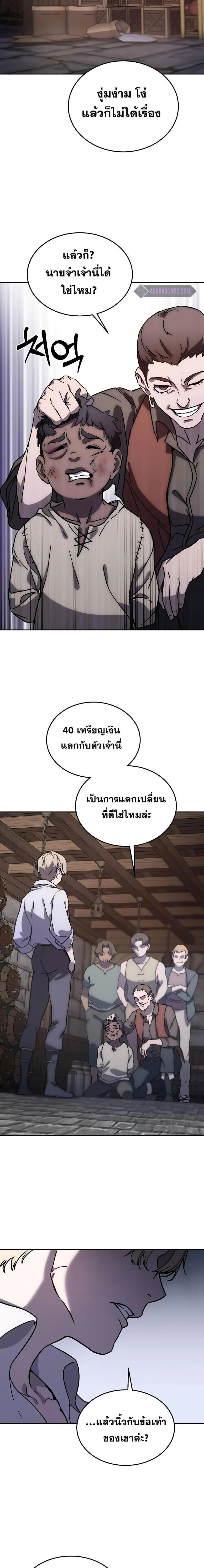 Star-Embracing Swordmaster ยอดนักดาบผู้โอบอุ้มดารา ตอนที่ 1 page 37