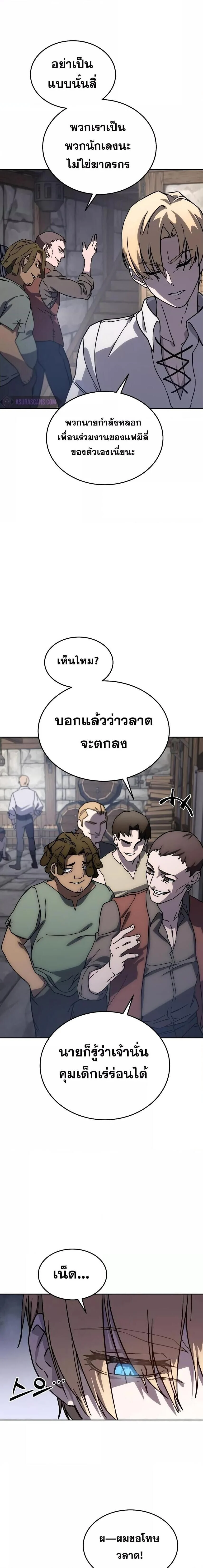 Star-Embracing Swordmaster ยอดนักดาบผู้โอบอุ้มดารา ตอนที่ 1 page 39