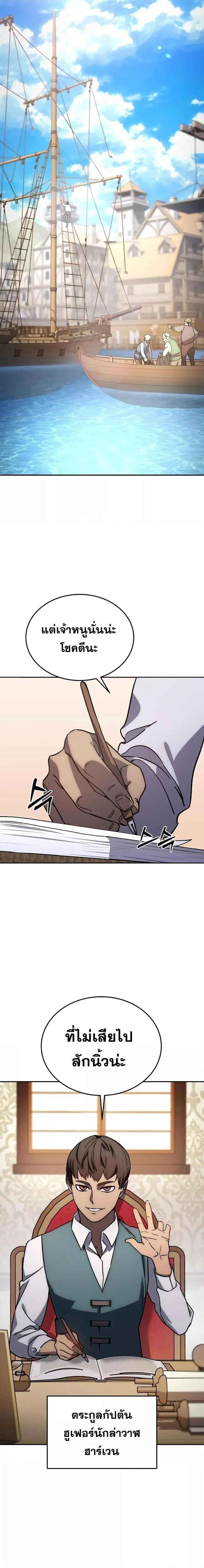 Star-Embracing Swordmaster ยอดนักดาบผู้โอบอุ้มดารา ตอนที่ 1 page 42