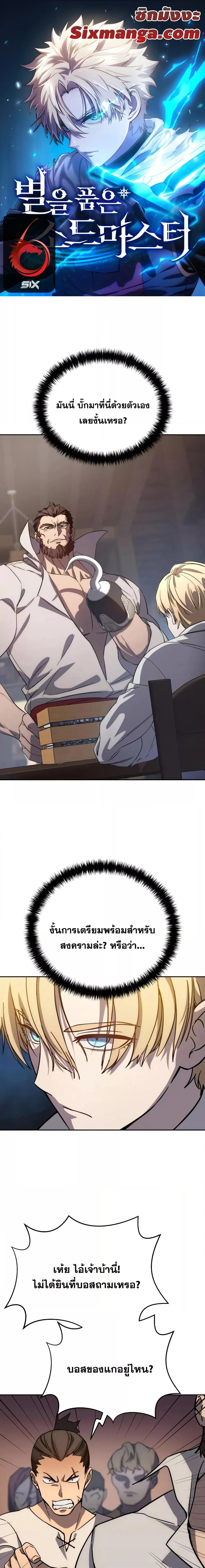 Star-Embracing Swordmaster ยอดนักดาบผู้โอบอุ้มดารา ตอนที่ 2 page 0