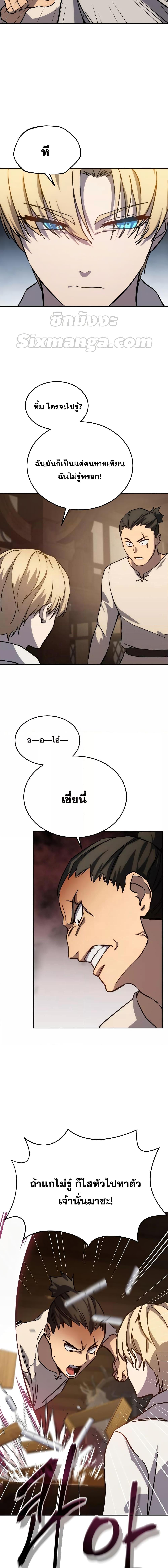 Star-Embracing Swordmaster ยอดนักดาบผู้โอบอุ้มดารา ตอนที่ 2 page 1