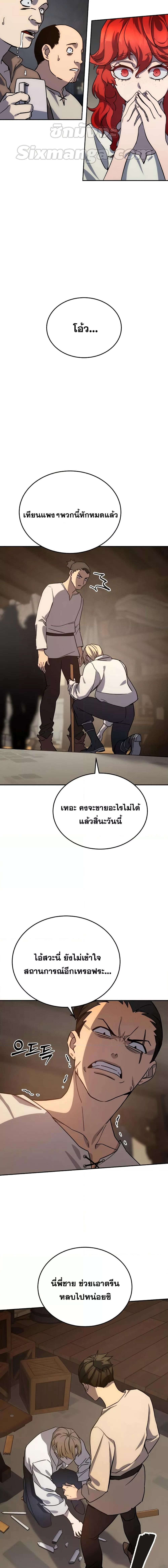 Star-Embracing Swordmaster ยอดนักดาบผู้โอบอุ้มดารา ตอนที่ 2 page 3