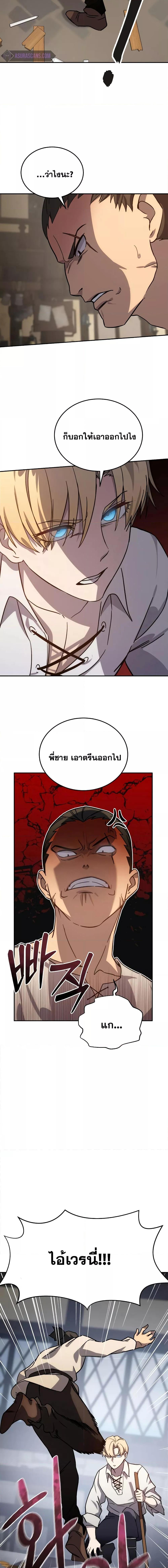 Star-Embracing Swordmaster ยอดนักดาบผู้โอบอุ้มดารา ตอนที่ 2 page 4