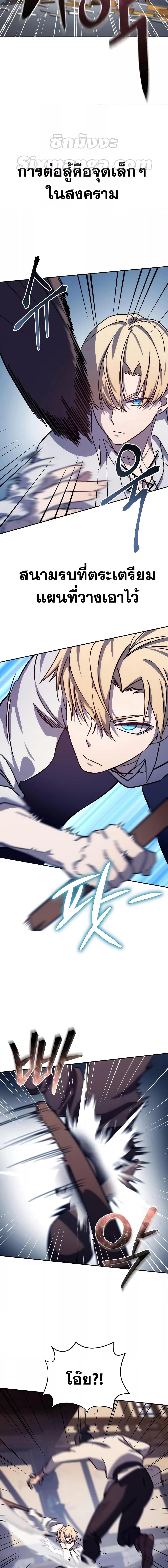 Star-Embracing Swordmaster ยอดนักดาบผู้โอบอุ้มดารา ตอนที่ 2 page 5