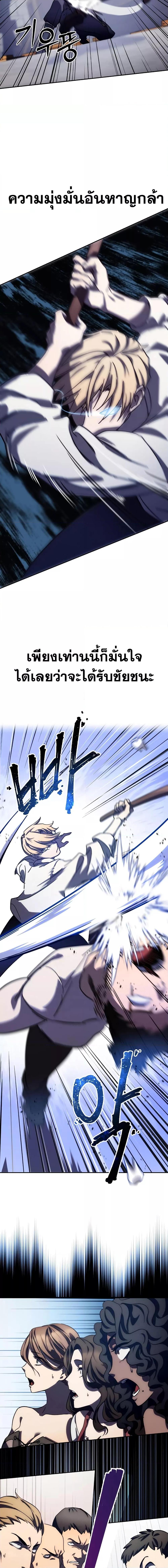 Star-Embracing Swordmaster ยอดนักดาบผู้โอบอุ้มดารา ตอนที่ 2 page 6