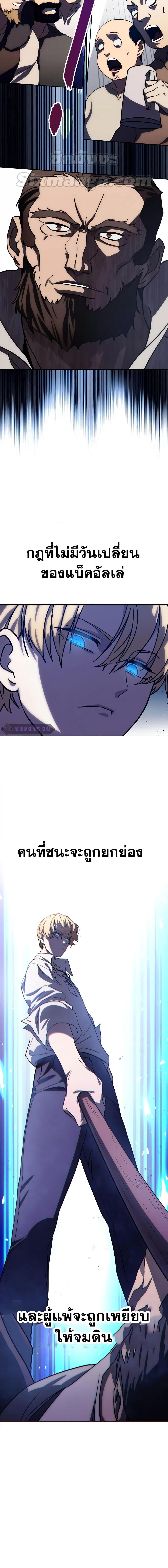 Star-Embracing Swordmaster ยอดนักดาบผู้โอบอุ้มดารา ตอนที่ 2 page 7